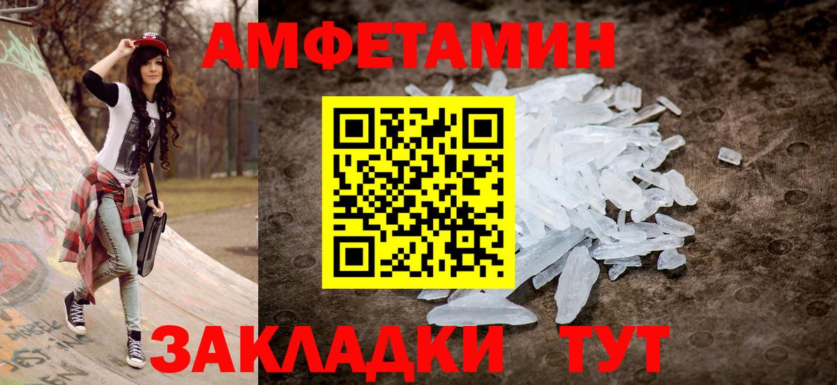 АМФ VHQ  Amphetamine  Красноярск  Амфетамин  Вход с VPN 