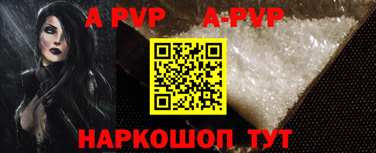 A PVP Соль Красноярск