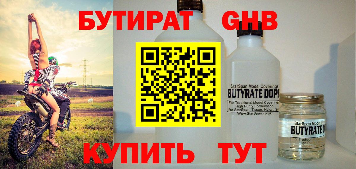 Красноярск  БУТИРАТ вода  Бутират  Вход с VPN 