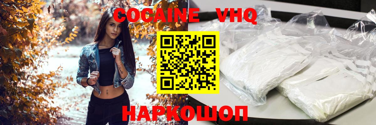 КОКАИН Эквадор  Вход с VPN  Красноярск  COCAIN 97% 