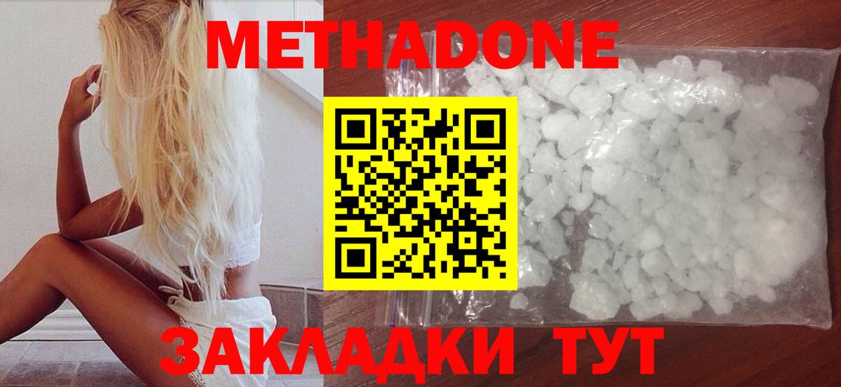 Метадон мёд  Вход с VPN  Красноярск 
