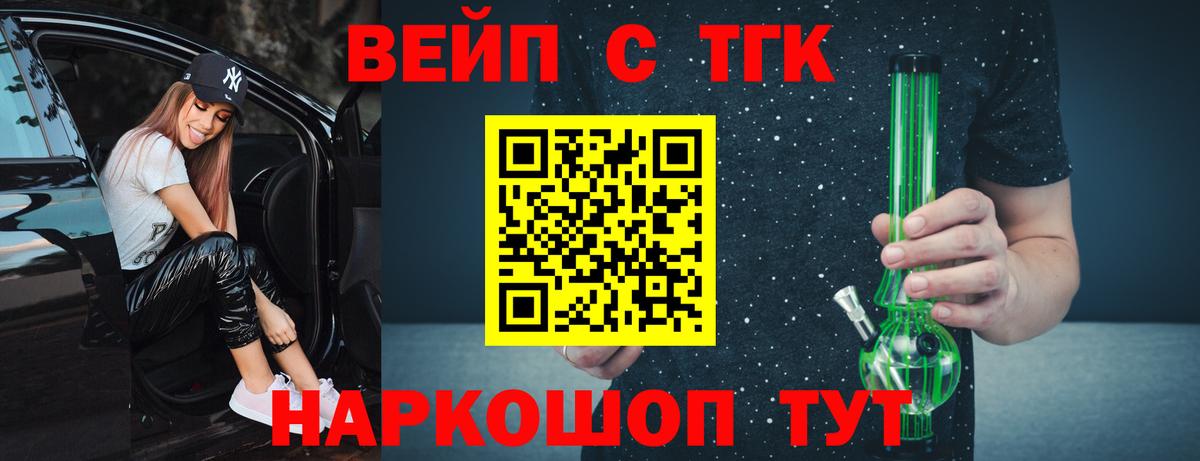 Дистиллят ТГК вейп с тгк  Дистиллят ТГК вейп с тгк  Красноярск  Вход с VPN 